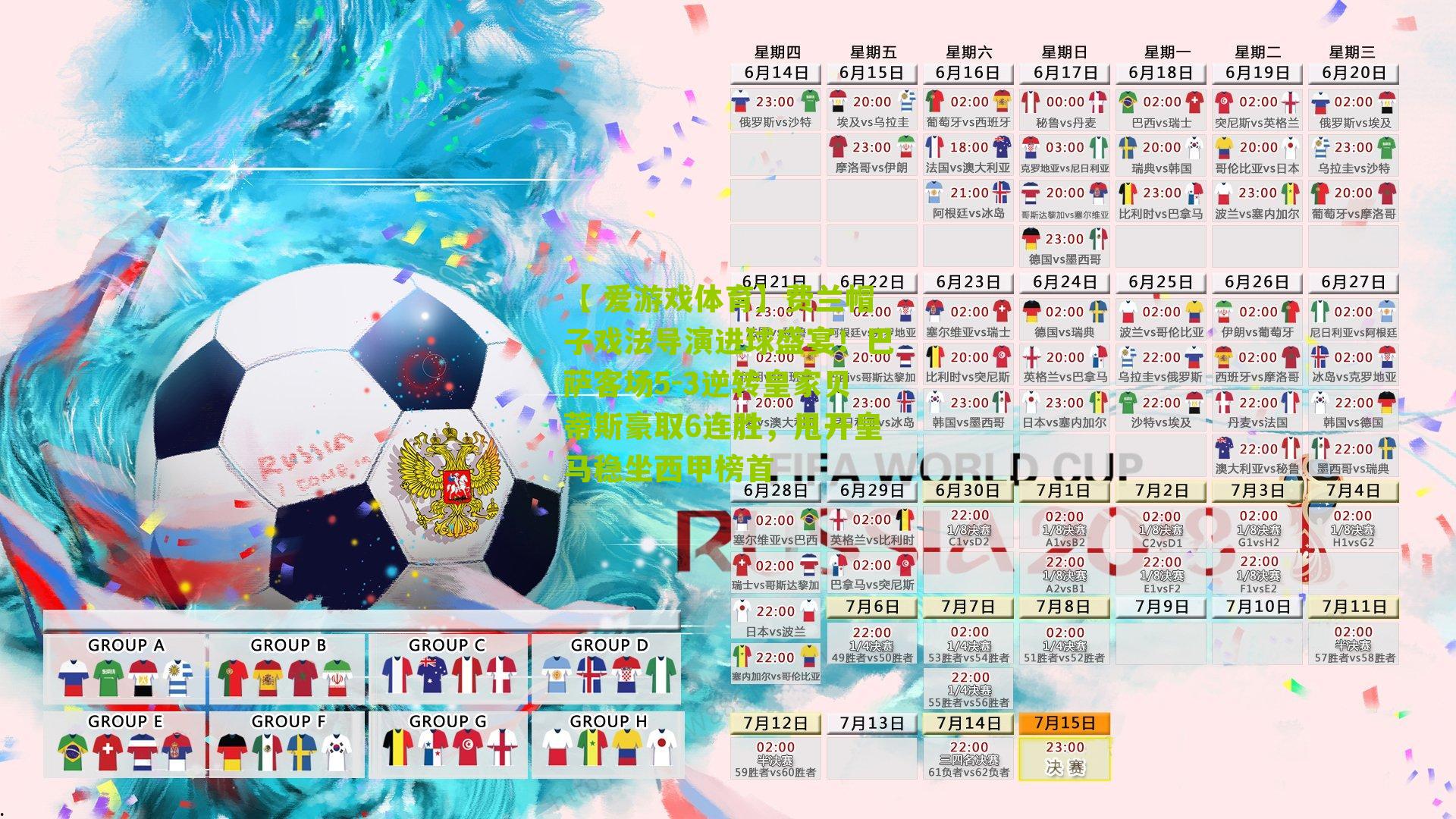 费兰帽子戏法导演进球盛宴！巴萨客场5-3逆转皇家贝蒂斯豪取6连胜，甩开皇马稳坐西甲榜首