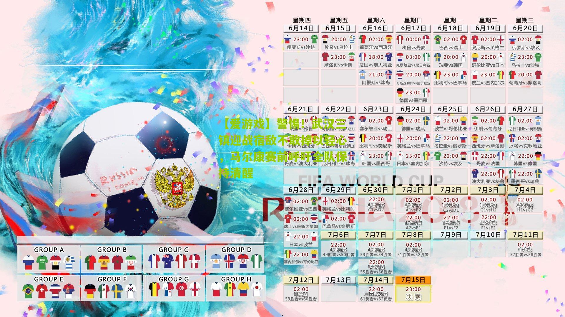 警惕！武汉三镇迎战宿敌不敢掉以轻心，马尔康赛前呼吁全队保持清醒