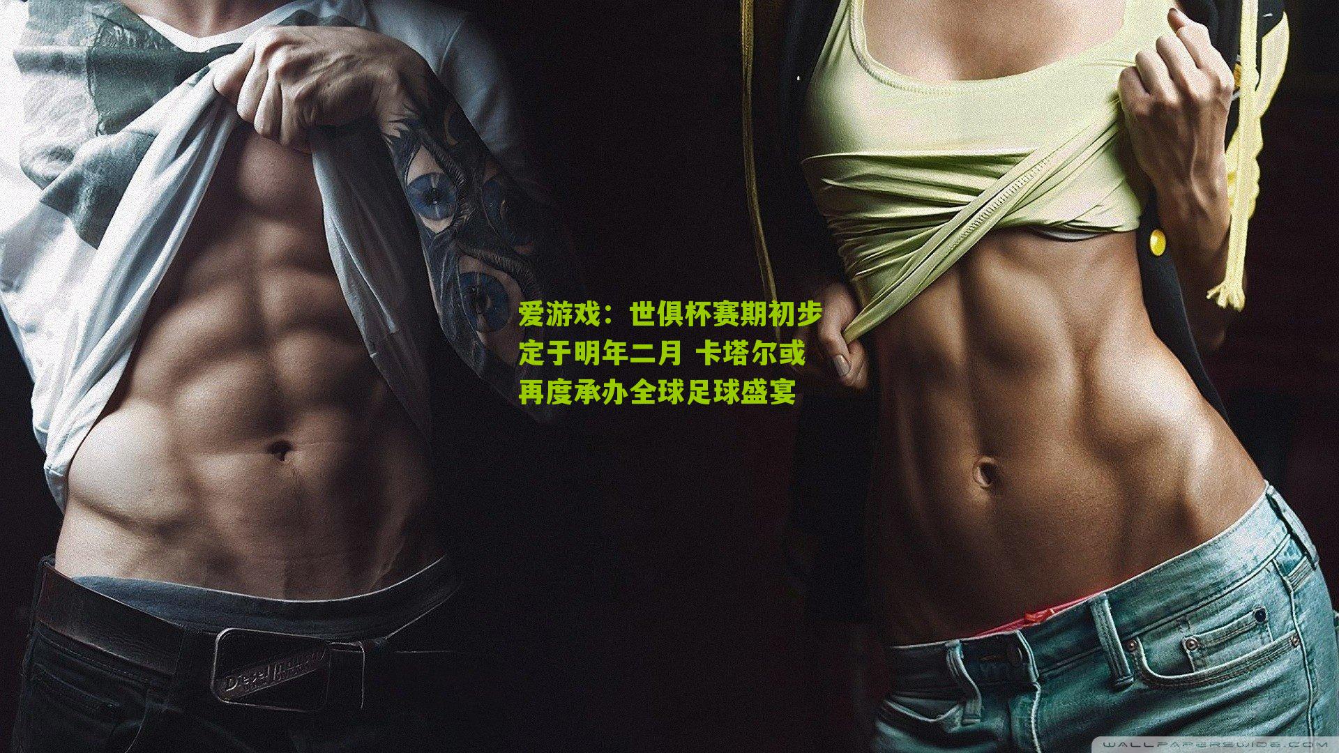 世俱杯赛期初步定于明年二月 卡塔尔或再度承办全球足球盛宴